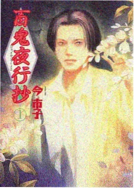 远山和叶角色形象